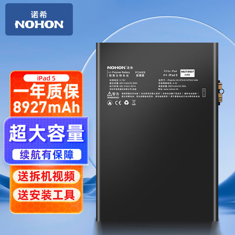 诺希（NOHON） iPad5电池 苹果AIR平板内置电池更换大容量 适用于iPad5/A1474/A1475/A1476/A1484怎么看?