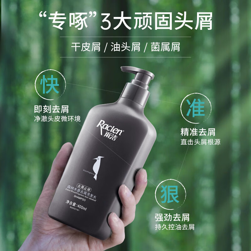 雨洁（RACLEN）啄木鸟洗发水森林木香去屑洗发露持久清爽洗发液男女通用洗头膏 【去屑止痒 】洗发水400ml