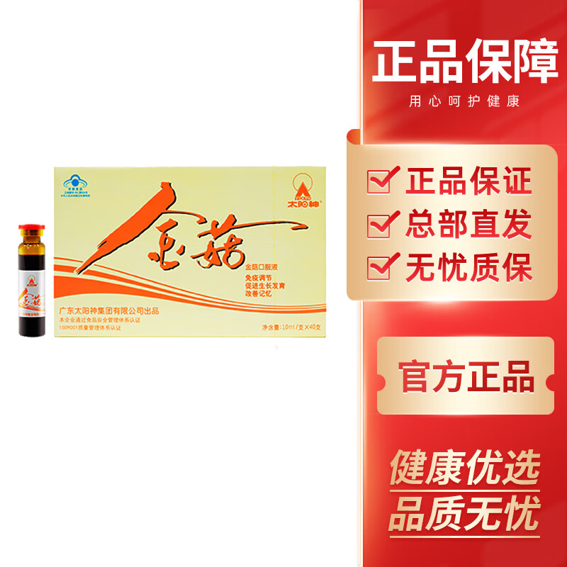 太阳神金菇口服液10ml/支 1盒