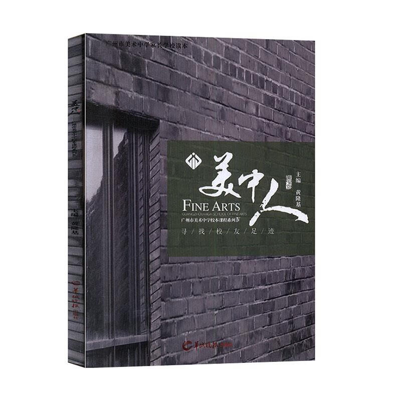 美中人  9787554307663正版