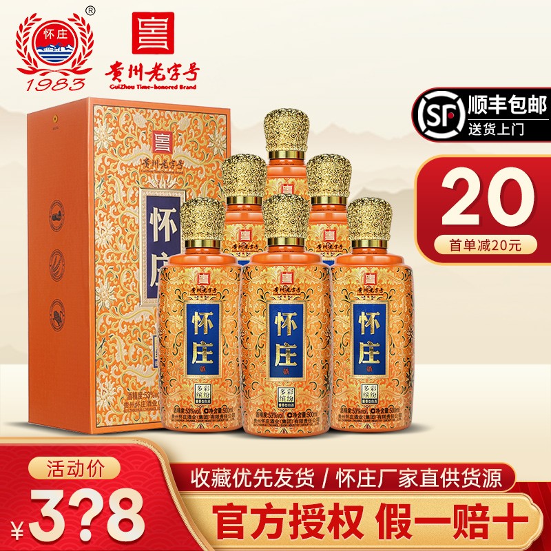 怀庄1983多彩缤纷 慎匠9酱香型白酒53度 茅台镇高度粮食坤沙酒 500ml*