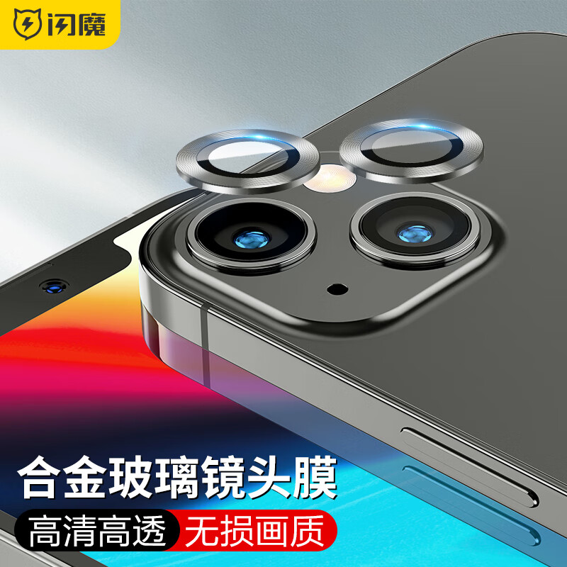 闪魔 苹果13镜头膜iPhone13Promax钢化膜mini后摄像头全金属高清防爆防刮保护膜 13/13mini 【石墨色】两个装