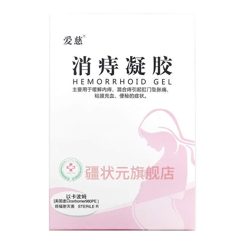 【官方旗舰】枯痔钉aici爱慈消l痔凝胶以卡波姆kabomu膏孕妇内外l痔艾