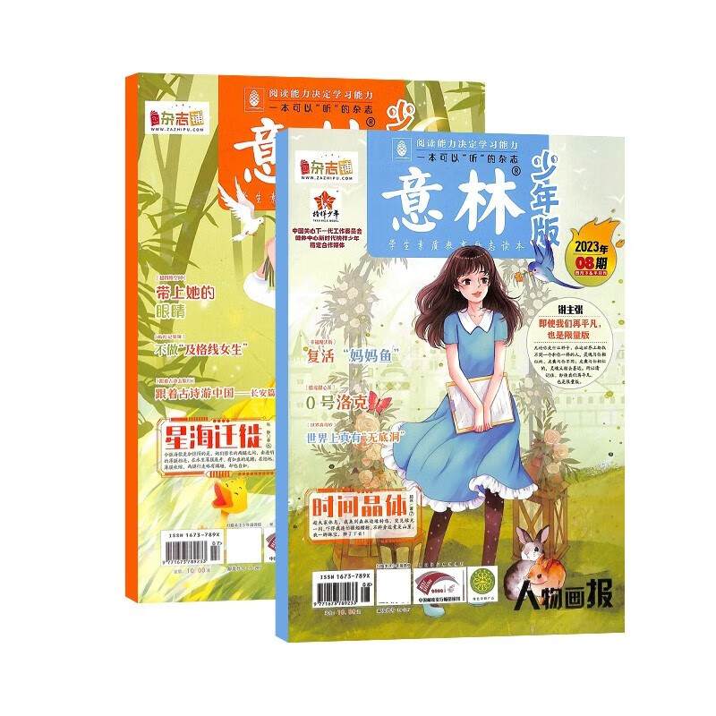 【包邮】【2023年单期订阅】意林少年版2023年4月期（2本）单月订阅 共2本 杂志铺
