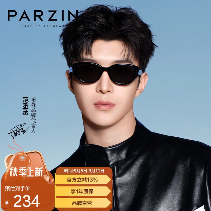 帕森(PARZIN)PAZA系列太阳镜男女 范丞丞同款复古小框防紫外线开车墨镜 12715B 曜石黑