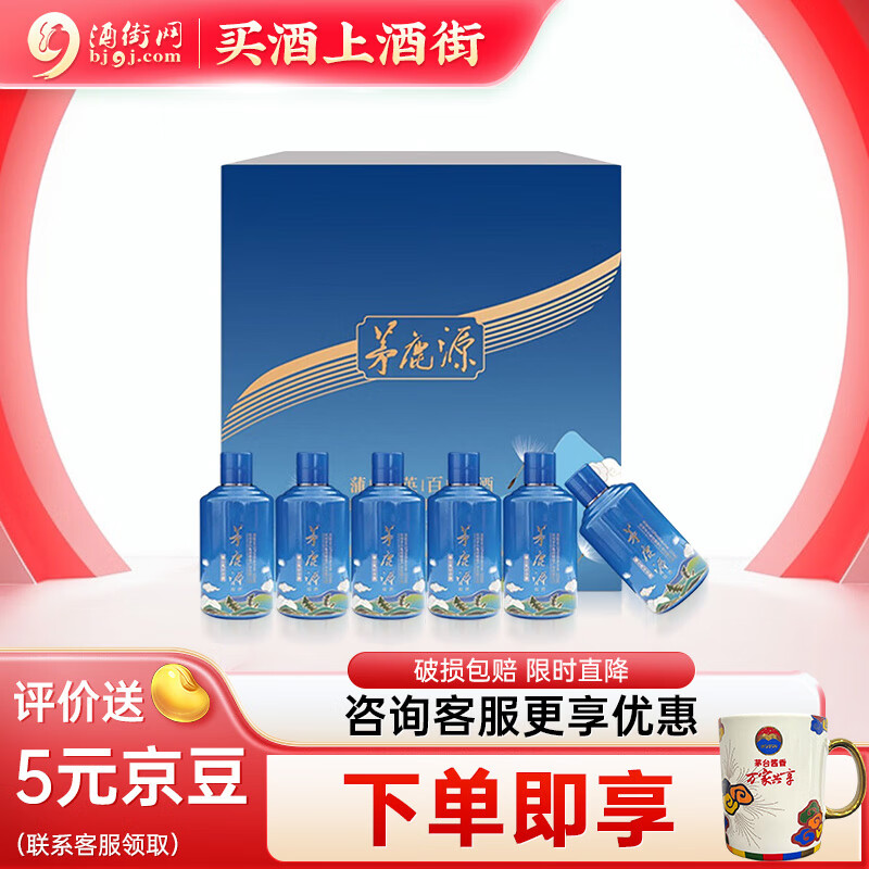 茅台茅鹿源  酱香型配制酒 茅鹿源 蒲公英百合 53度 125ml 6瓶 礼盒装