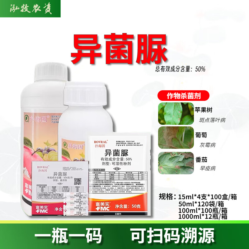 扑海因富美实 扑海因 50%异菌脲 灰霉病晚早疫病