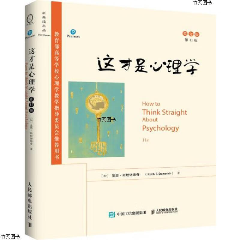 这才是心理学(第11版,英文版)