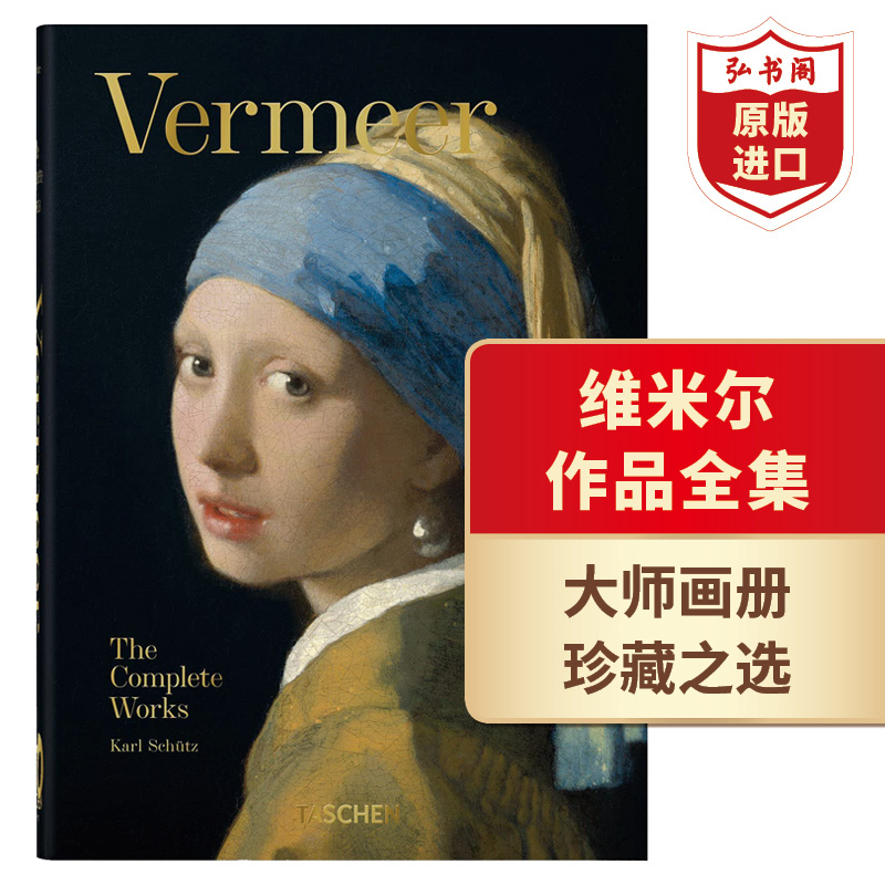 维米尔作品全集 英文原版 vermeer the complete works 约翰内斯 维