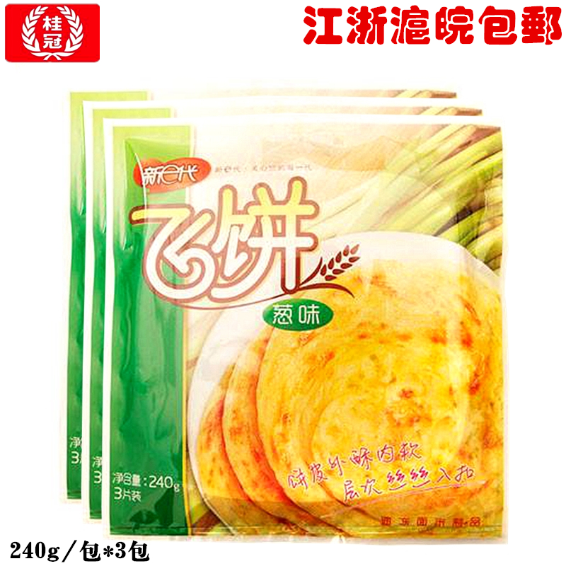 桂冠 江浙沪皖免运  新e代葱味飞饼240g*3包组合9片 手抓饼面饼冷冻品