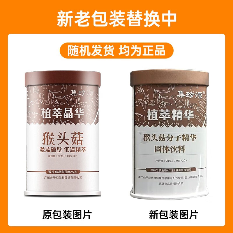 破壁猴头菇养生茶浓缩速溶猴头菇粉干货胃养粉 5盒20g【巩固装】
