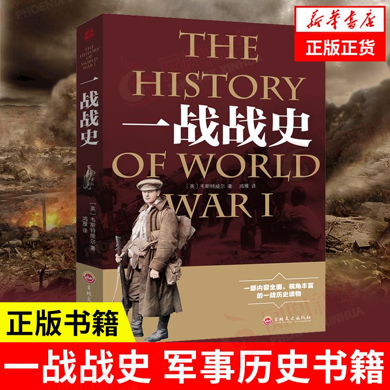 一战战史