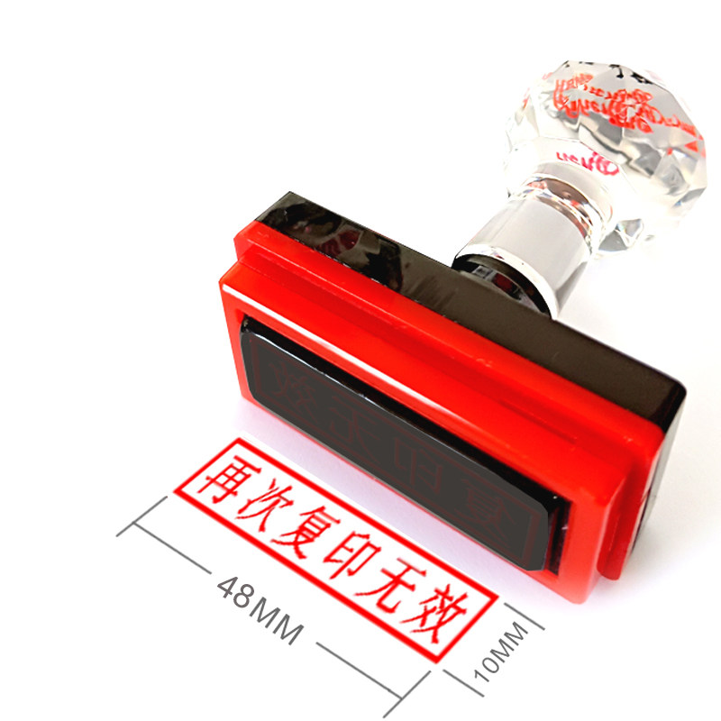 章印订做此复印件仅用于再次复印无效复印件与原件相符盖刻字印章 10*