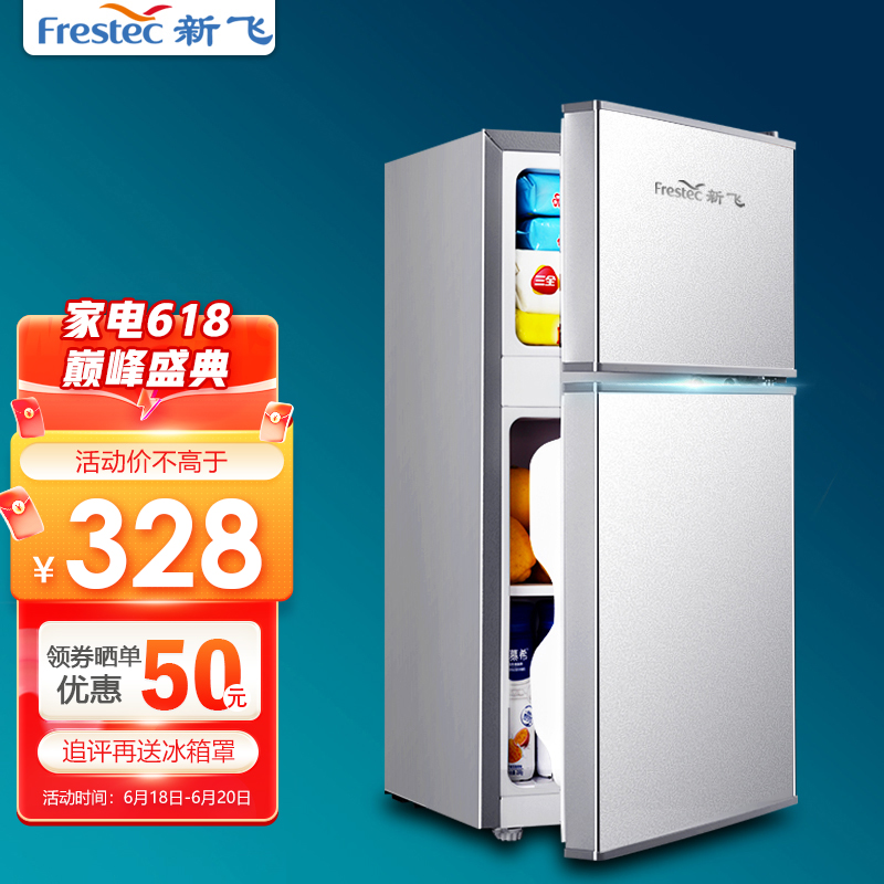 新飞（Frestec）小型冰箱双门家用宿舍寝室冷藏冷冻小冰箱双开门式迷你电冰箱节能保鲜双门小冰箱特价 58A118双门银色【节能省电款】