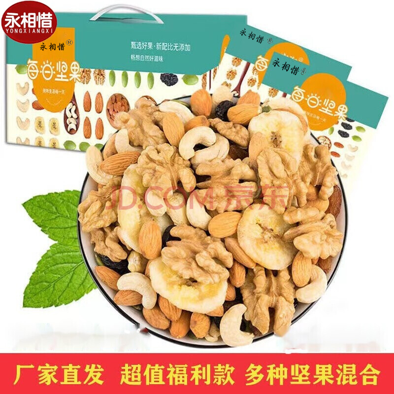 永相惜（Yongxiangxi） 每日坚果孕妇儿童混合坚果干果零食组合装食品 10包