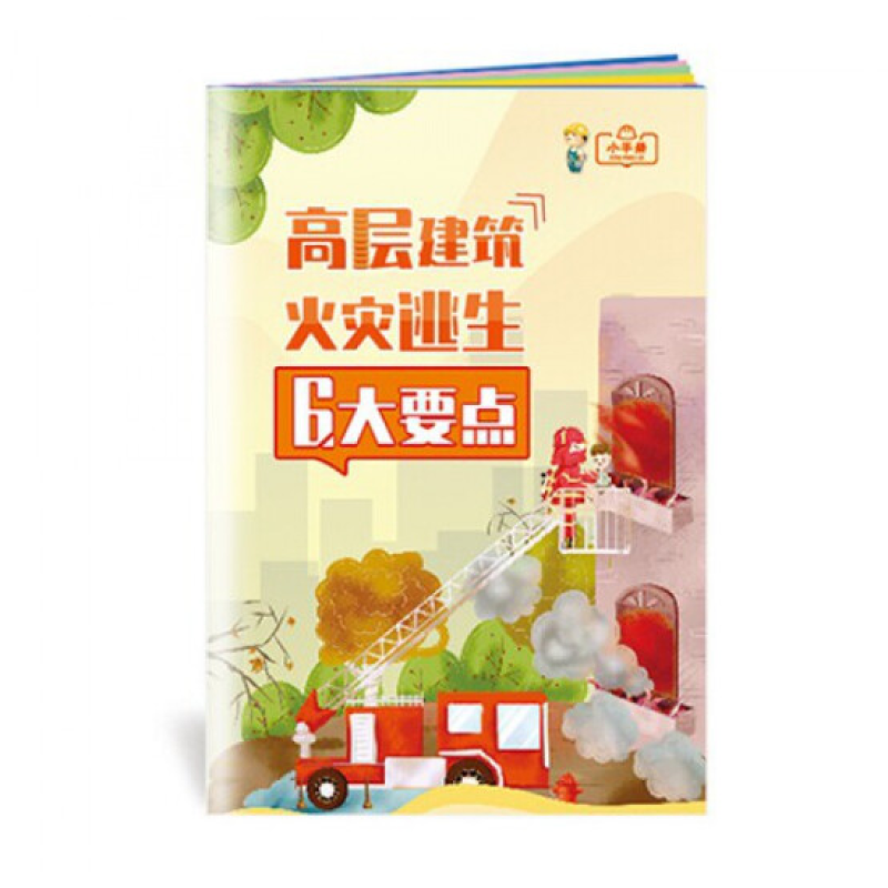 2022年全国安全生产月 高层建筑火灾逃生6大要点小手册10本起订