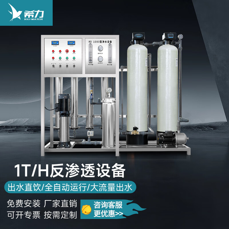 希力商用凈水器大型水處理設備工業(yè)凈水機RO反滲透純水機單位公司學校醫(yī)院用過濾器 1T/H兩級玻璃鋼丨咨 詢有優(yōu)惠
