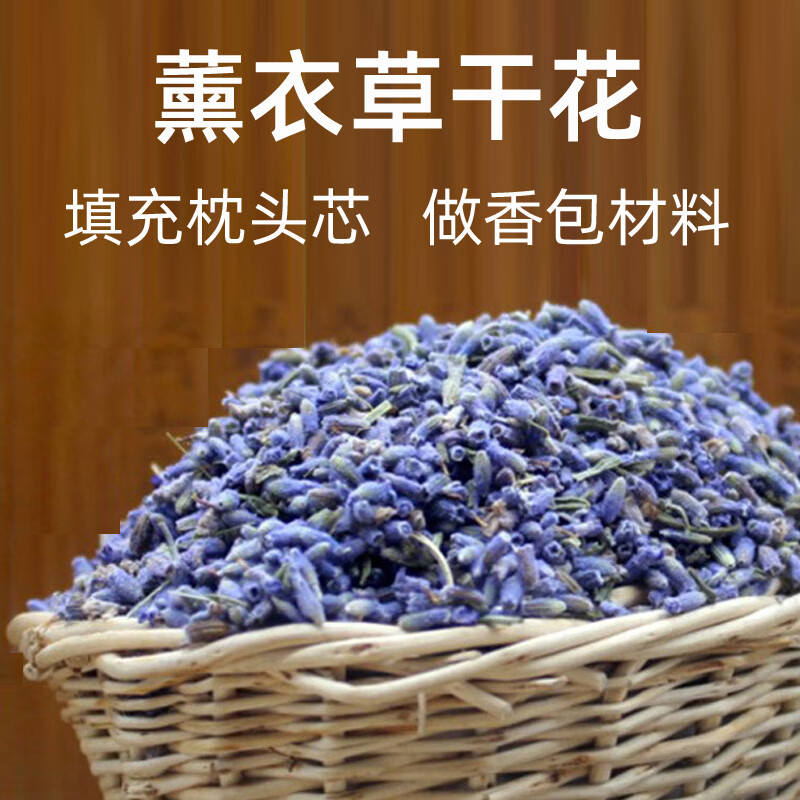 芍萌新疆伊犁薰衣草枕头 薰衣草散装新疆伊犁干花粒熏衣草精油香薰香