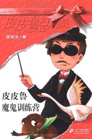 二手*魔鬼训练营9成新