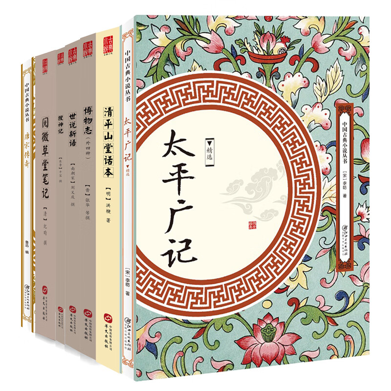 高简瑰奇:志怪创奇(套装共7册)