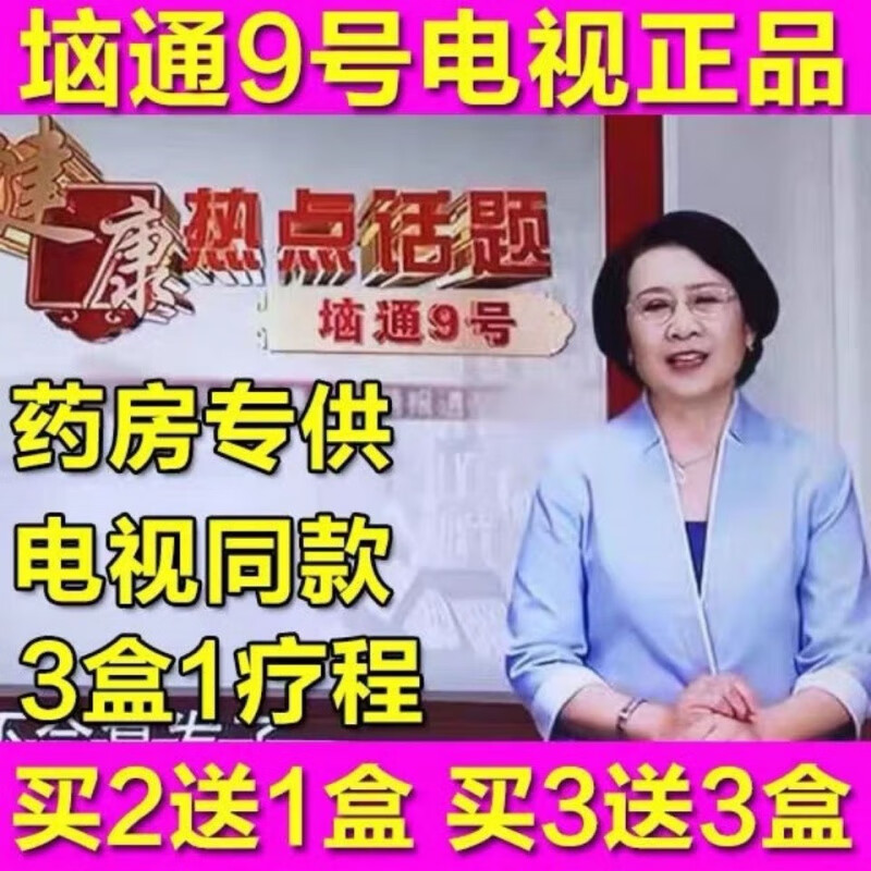 官方官网旗舰脑通9号垴通9号电视张教授全面通脑法健康热点话题垴