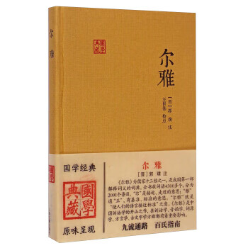 尔雅