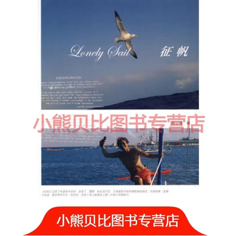 征帆
