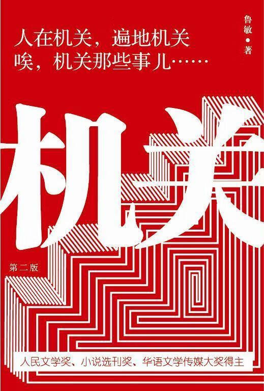 机关