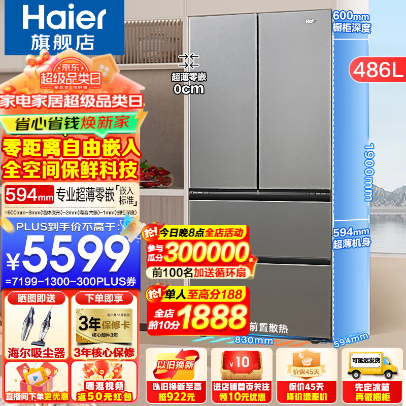 海尔（Haier）【24年新品】冰箱486升594mm专业超薄零嵌入法式多门家用一级能效变频风冷无霜全空间保鲜电冰箱 594超薄零嵌+全空间保鲜+EPP超净系统