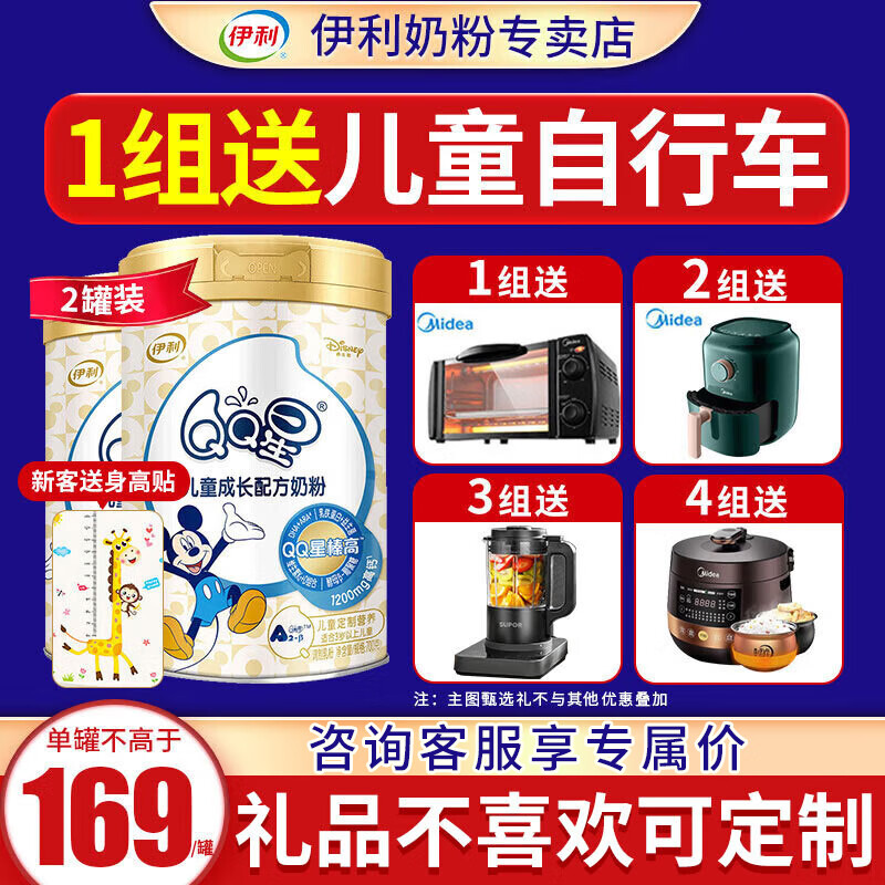 伊利QQ星榛高4段儿童成长配方奶粉罐装700g QQ榛高700g*2罐装属于什么档次？