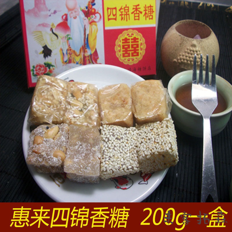 维霆潮汕特产 惠来靖海豆辑仁香糖四锦香唐黑芝麻豆辑南糖花生软aw 四