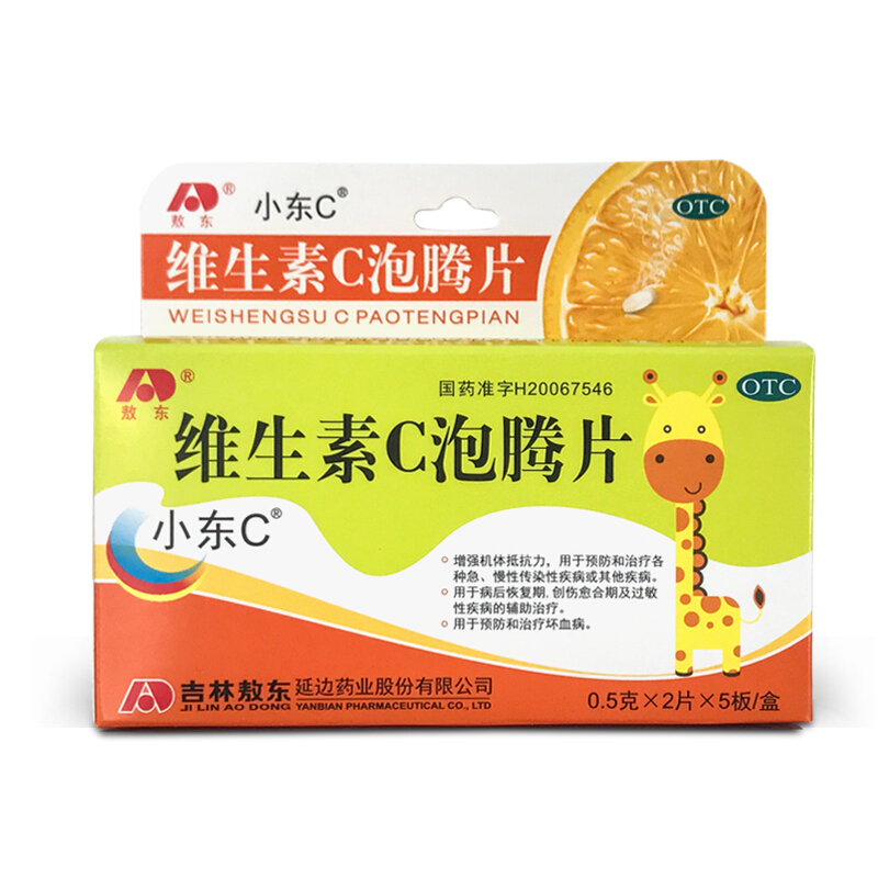敖东 维生素c泡腾片 0.5g*10片 1盒