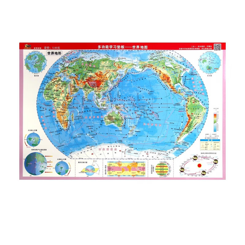 多功能学习垫板(世界地图1:860000000)