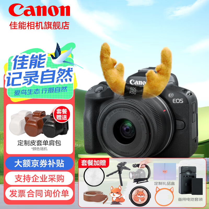 佳能（Canon）佳能r50 微单相机 轻量小型 R50 APS-C画幅 高速连拍 EOS R50 18-45 STM黑色套机 官方标配【精选推荐套餐礼包~标配无必备配件】