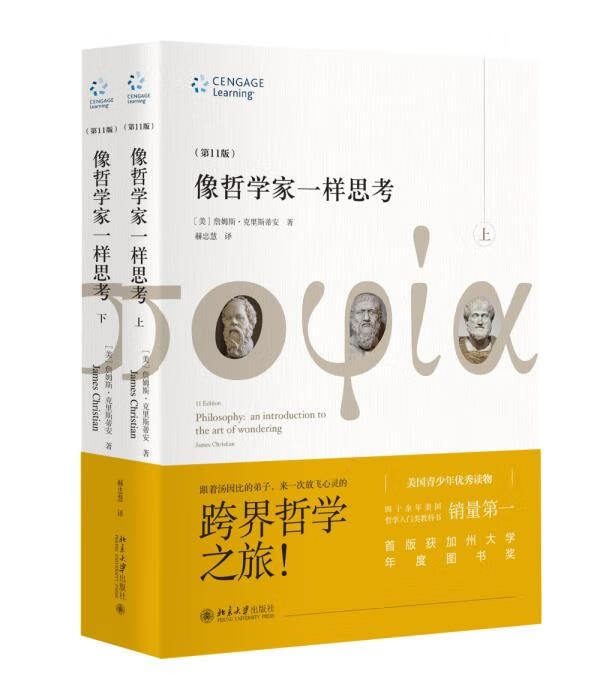【新书】像哲学家一样思考(第版)(套装上