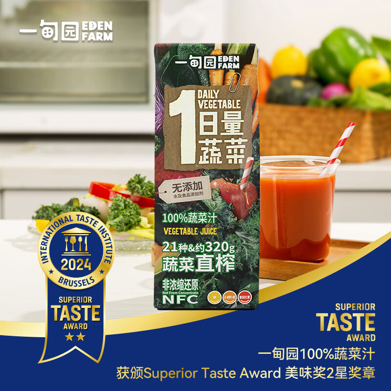 一甸园100%果蔬汁非浓缩蔬果饮料 NFC蔬菜汁200ml*10盒 礼盒装