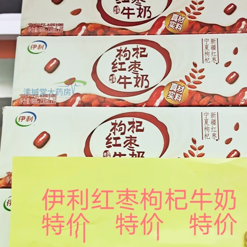 伊利红枣枸杞牛奶 伊利枸杞红枣牛奶饮品无菌砖250ml营养早餐牛 伊利枸杞红枣牛奶230ml*8袋