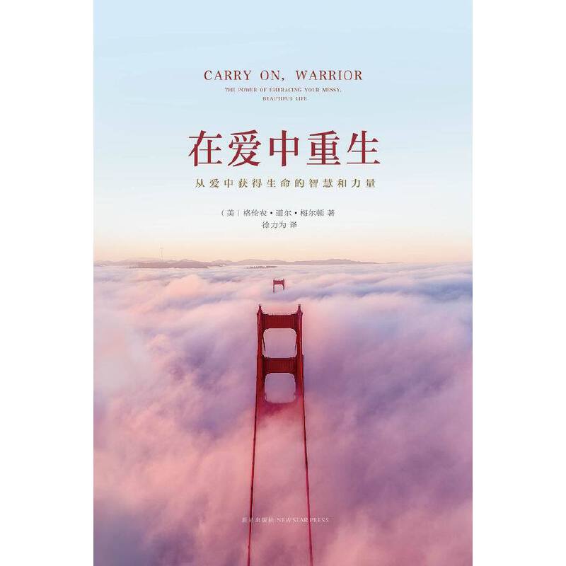 在爱中重生