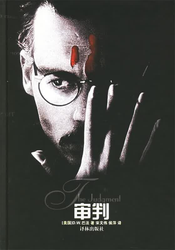 审判【正版好书，下单速发】