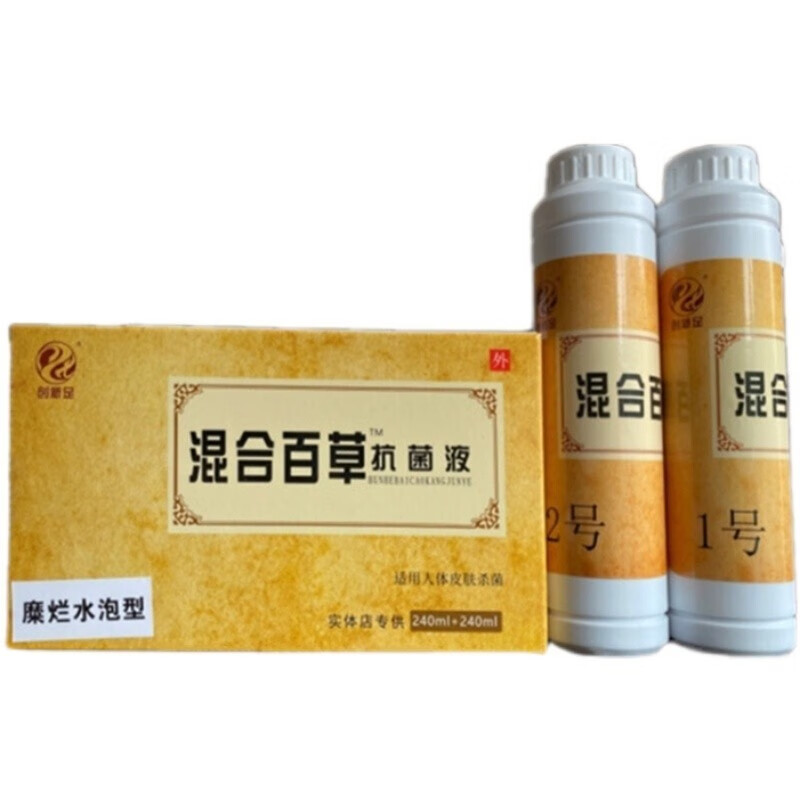 创新足混合百草抗菌液糜烂水泡型角化型足部汗臭瘙痒抑菌痒止套装