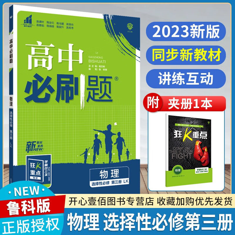 2023高中必刷题高二 选修三 物理 鲁科版 选择性必修三