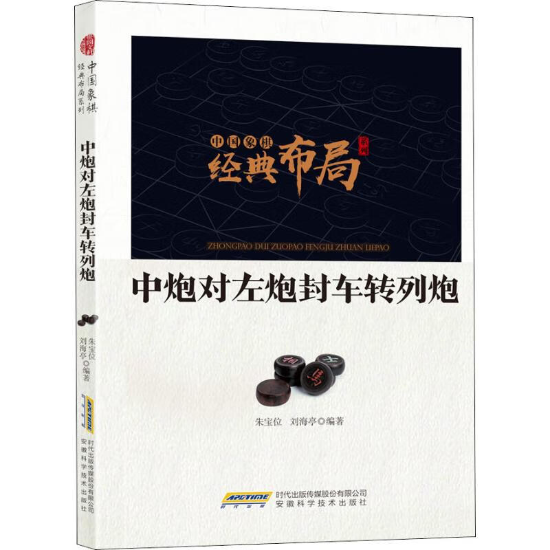 中炮对左炮封车转列炮