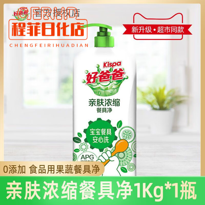 浓缩宝宝婴儿果蔬洗涤剂家用去污洗洁精 好爸爸餐具净1kgx1甁(洋甘菊)