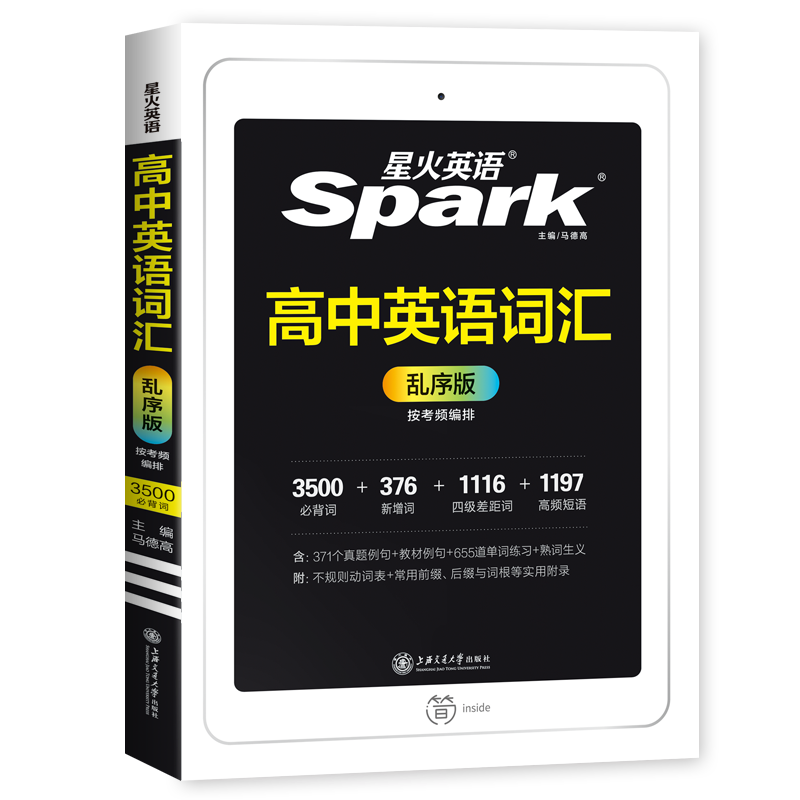 【星火英语】3500词汇高考英语考频乱序版单词词汇手册,系统掌握复习方法价格走势稳定