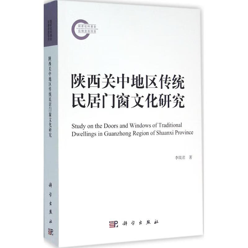 陕西关中地区传统民居门窗文化研究