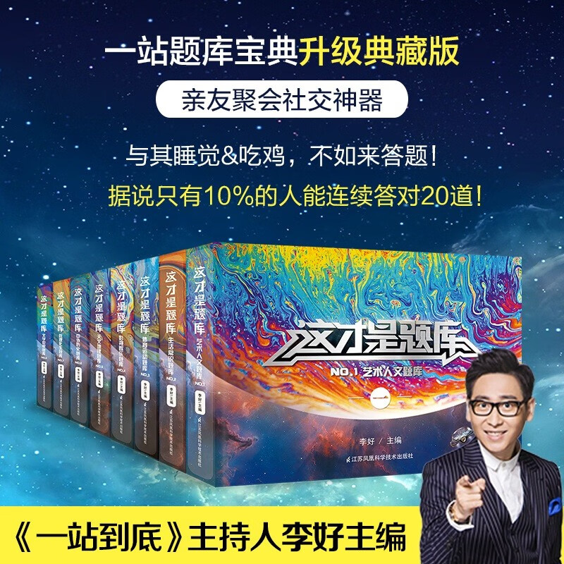 这才是题库套装共8册 一站到底题库 全套 一站到底 《一站到底》题库一站到底24章经 这就是题库书