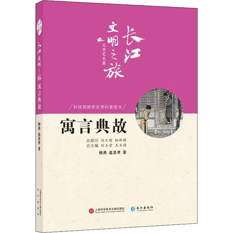 寓言典故