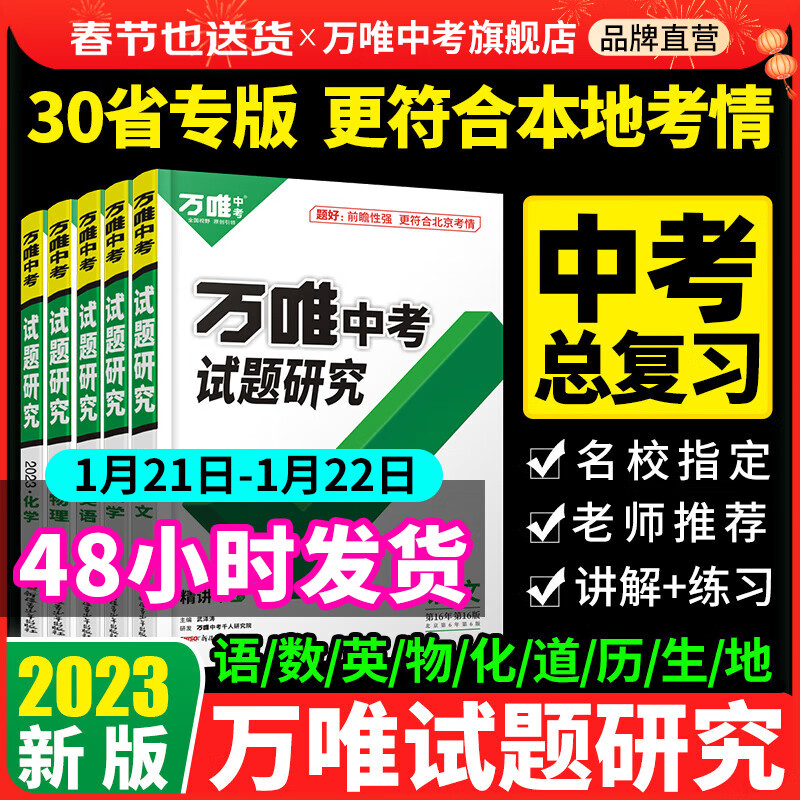 万唯中考商品价格走势及成绩榜单分析|中考在线历史价格查询