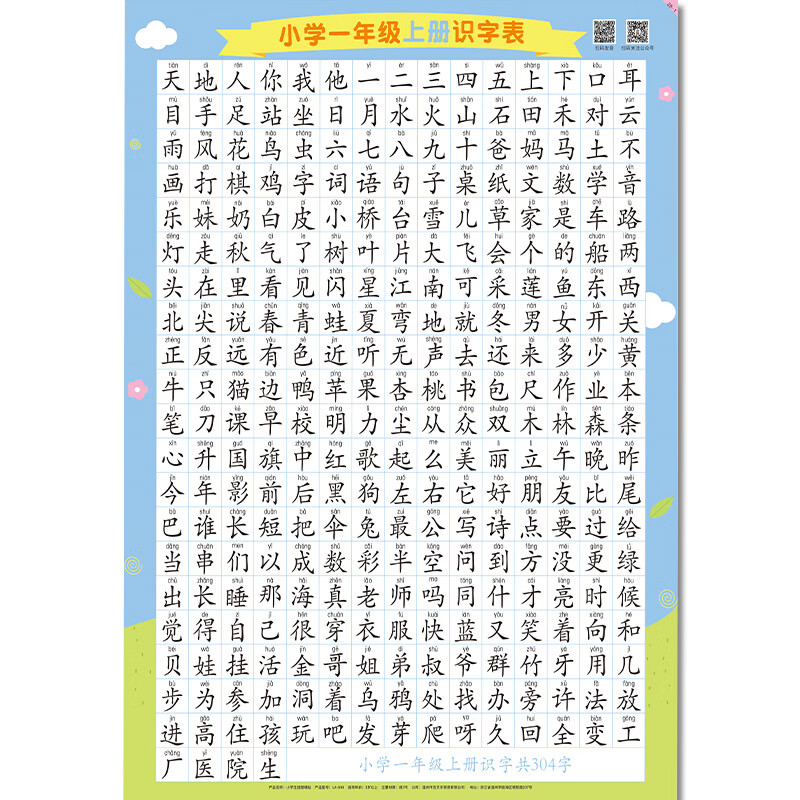 一年级生字表上下册挂图无声小学生识字图二年级生字表上下册 一年级