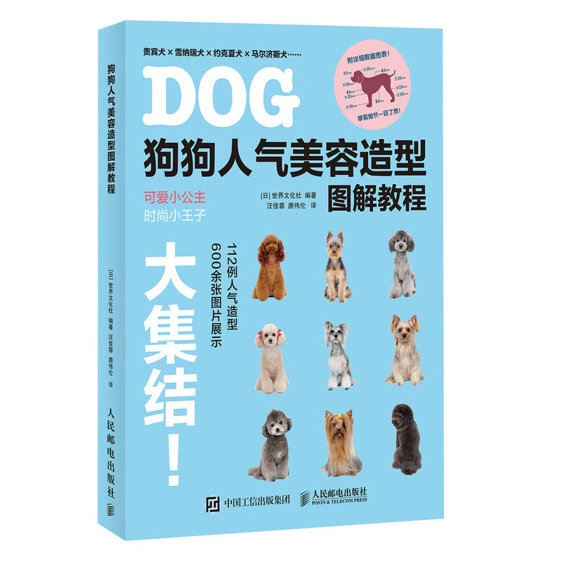 狗狗人气美容造型图解教程（绘客出品）